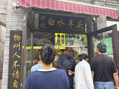 -洪记白水羊头(留学路店)