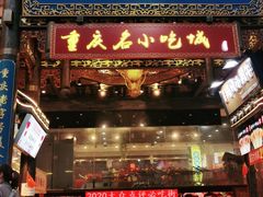 门面-八一好吃街·高品美食广场