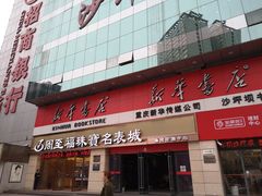 -新华书店(沙坪坝书城店)
