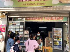 -澳门长洲糯米糍(柯打苏沙街店)