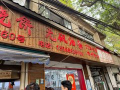 -文武王氏烧饼·无矾油条(西溪路店)
