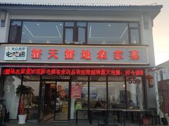 -蟹天蟹地农家菜·阳澄湖大闸蟹(浅水湾店)