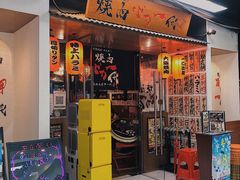 门面-大阪烧肉BAKA一代(十亩地店)