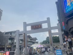-东西巷