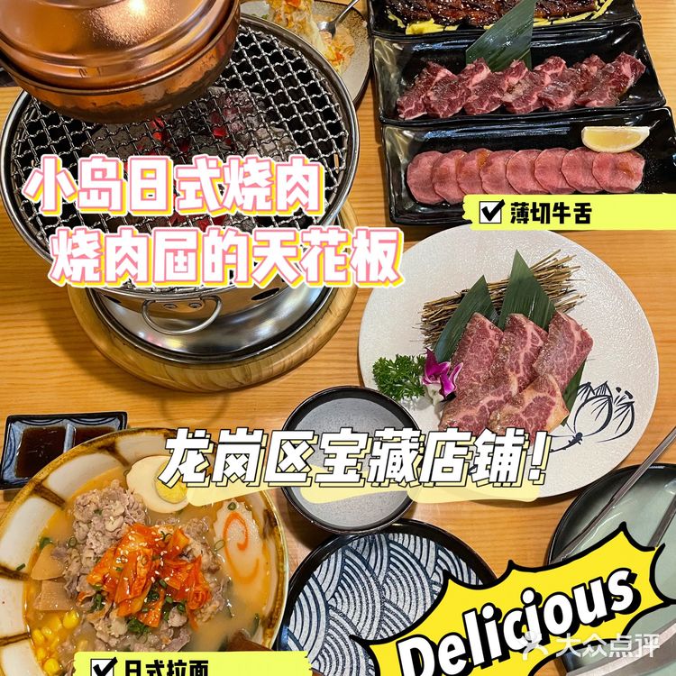 小岛烧肉|喜欢吃日式烧肉的姐妹快看过来!