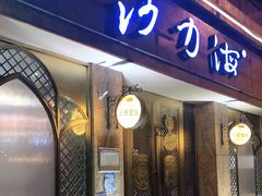 门面-沙力海(北大街店)