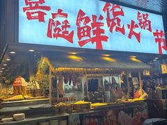 -喜庭海鲜自助(来福士店)