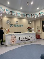 -鑫元辰医疗美容整形