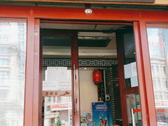 门面-老厨家(友谊路总店)