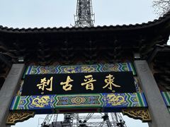 -灵顺寺
