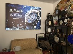 -盛华60年名表维修服务中心