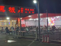 -老黑板筋(顺义总店)
