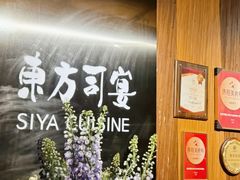 -三利音·东方司宴(外滩店)