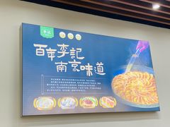 -李记清真馆(打钉巷店)