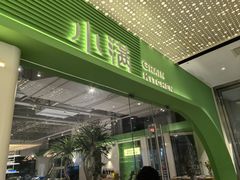 -小满Grainkitchen(滨江商业广场店)