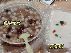 -芳婆糕团店(王府大街店)