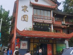 -宋园·金宴浙鲜馆(静安店)