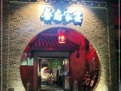 门面-蔡府家宴(699店)