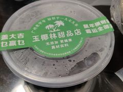 -玉椰林甜品店(创始店)