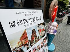 -CORNER CONE GELATO酷矿手作霜淇淋(南头古城店)