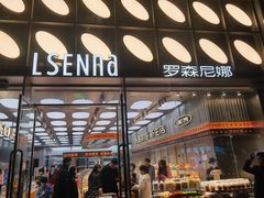 -罗森尼娜(德思勤店)