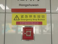 -红树湾(地铁站)