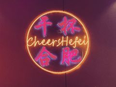 -庆峰龙虾烧烤(合肥一店)