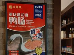 -大龙燚火锅