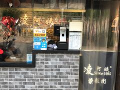 -凌阿姨·粢饭团(清扬路店)