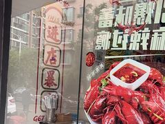 -祥鹤龙虾螃蟹