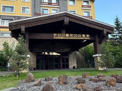 -长白山聚龙火山温泉