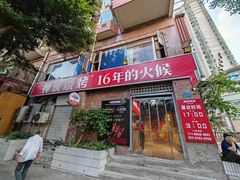 -神伙烧烤(江北黄泥塝店)
