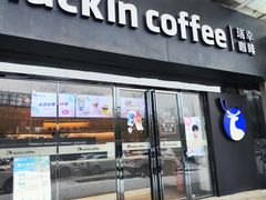-瑞幸咖啡(武汉工商学院中商超市店)