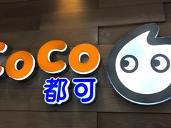 -CoCo都可(宝龙广场店)