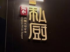 -炳胜私厨(中达旗舰店)