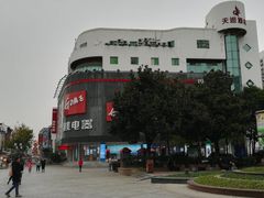 -天逅酒店(苏州观前步行街店)