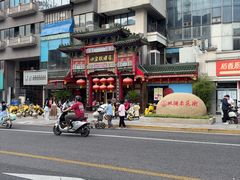 -四宜糕团店(南大街店)