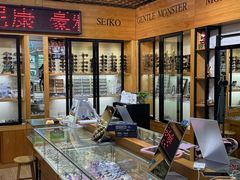 -三叶眼镜城加工坊