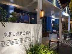 -云间粮仓