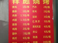 菜单-小胡子祥彪烧烤(北湖总店)