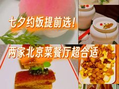 -秀儿四九城·新京菜(亚运村鸟巢店)