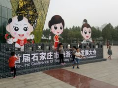 景点-河北省园博园