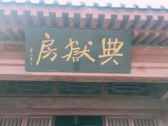 -开封府