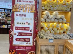 零售区-周记炒货·山核桃·甘栗(武林店)