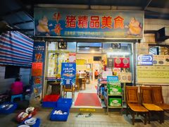 门面-华哥新鲜猪精品美食