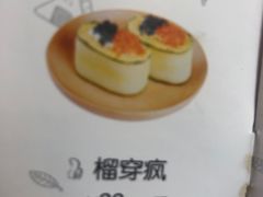 榴穿疯-樟葶谷寿司(椒江店)
