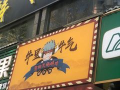 -牛里牛气· 榴莲海鲜鲜牛肉自助火锅·烤肉(横岗店)