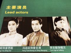 -北京人艺戏剧博物馆