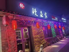 -鳗鱼家·深夜食堂(军博店)