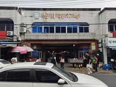 -花园菜市场